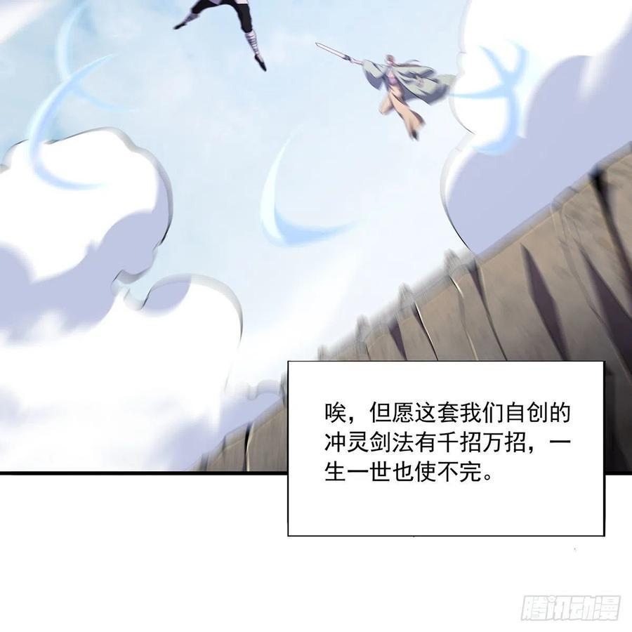 笑傲江湖韩漫全集-第二百八十九话 冲灵剑法无删减无遮挡章节图片 