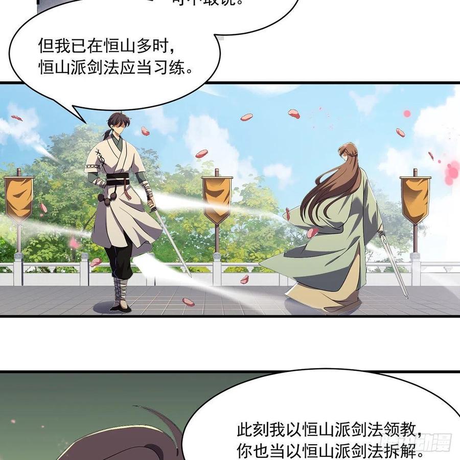 笑傲江湖韩漫全集-第二百八十九话 冲灵剑法无删减无遮挡章节图片 