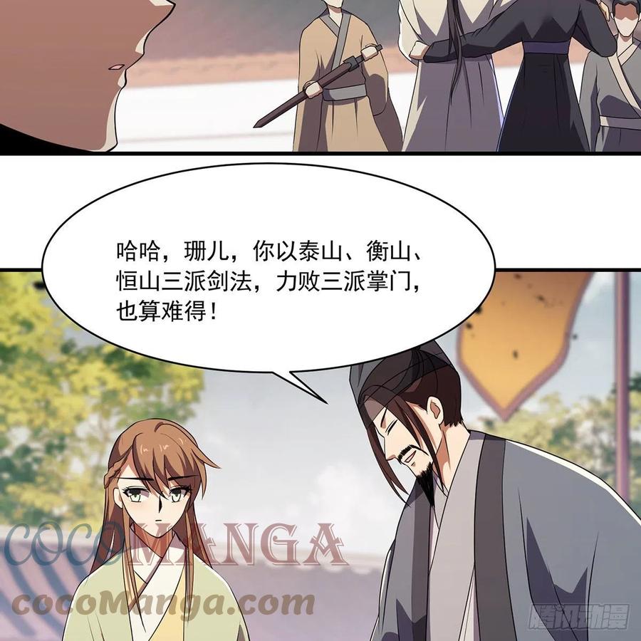 笑傲江湖韩漫全集-第二百八十九话 冲灵剑法无删减无遮挡章节图片 