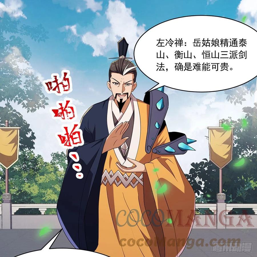 笑傲江湖韩漫全集-第二百八十九话 冲灵剑法无删减无遮挡章节图片 