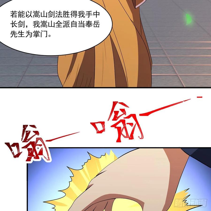 笑傲江湖韩漫全集-第二百八十九话 冲灵剑法无删减无遮挡章节图片 