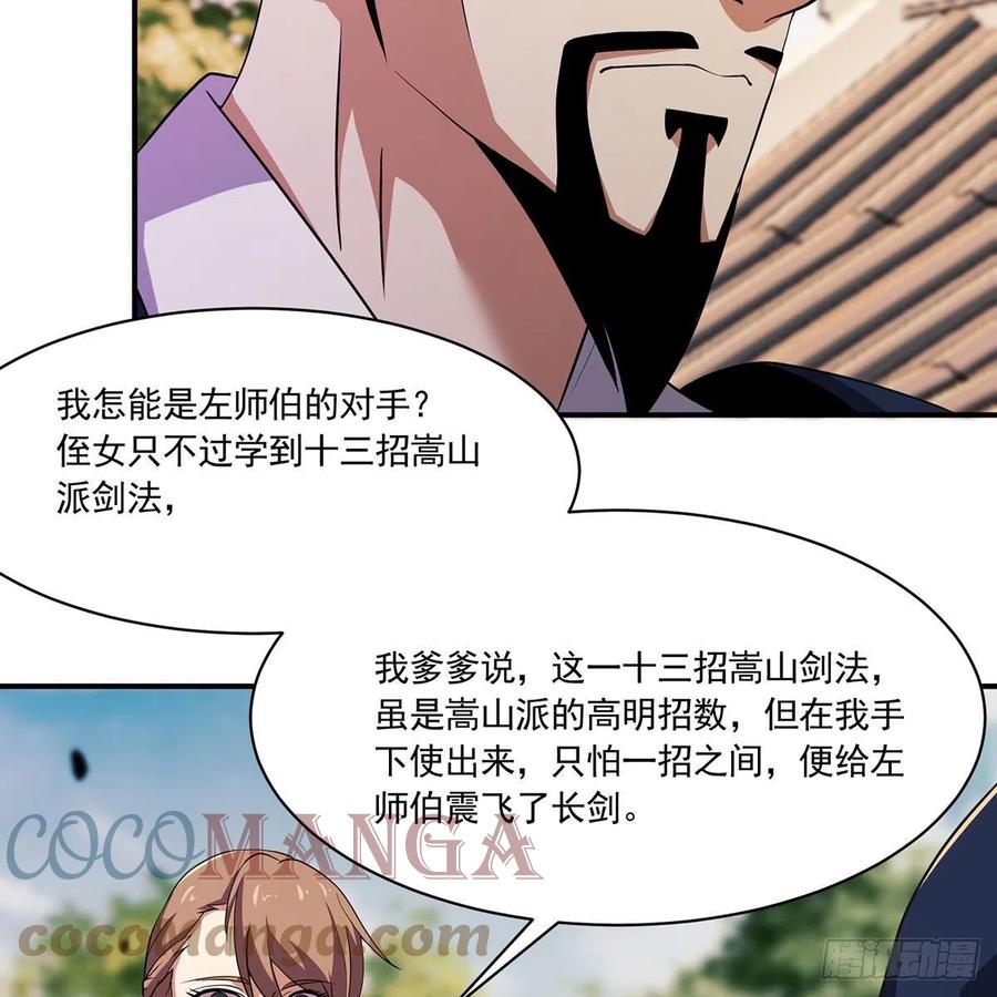 笑傲江湖韩漫全集-第二百八十九话 冲灵剑法无删减无遮挡章节图片 