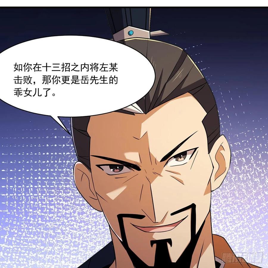 笑傲江湖韩漫全集-第二百八十九话 冲灵剑法无删减无遮挡章节图片 