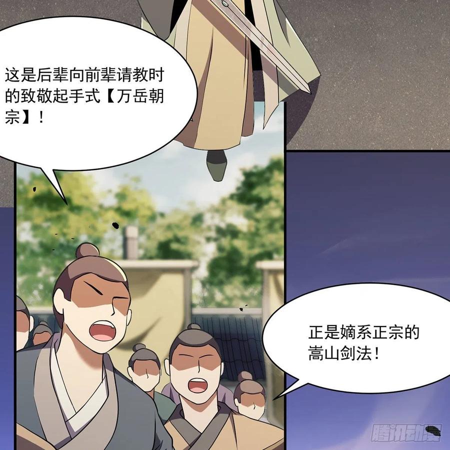 笑傲江湖韩漫全集-第二百八十九话 冲灵剑法无删减无遮挡章节图片 