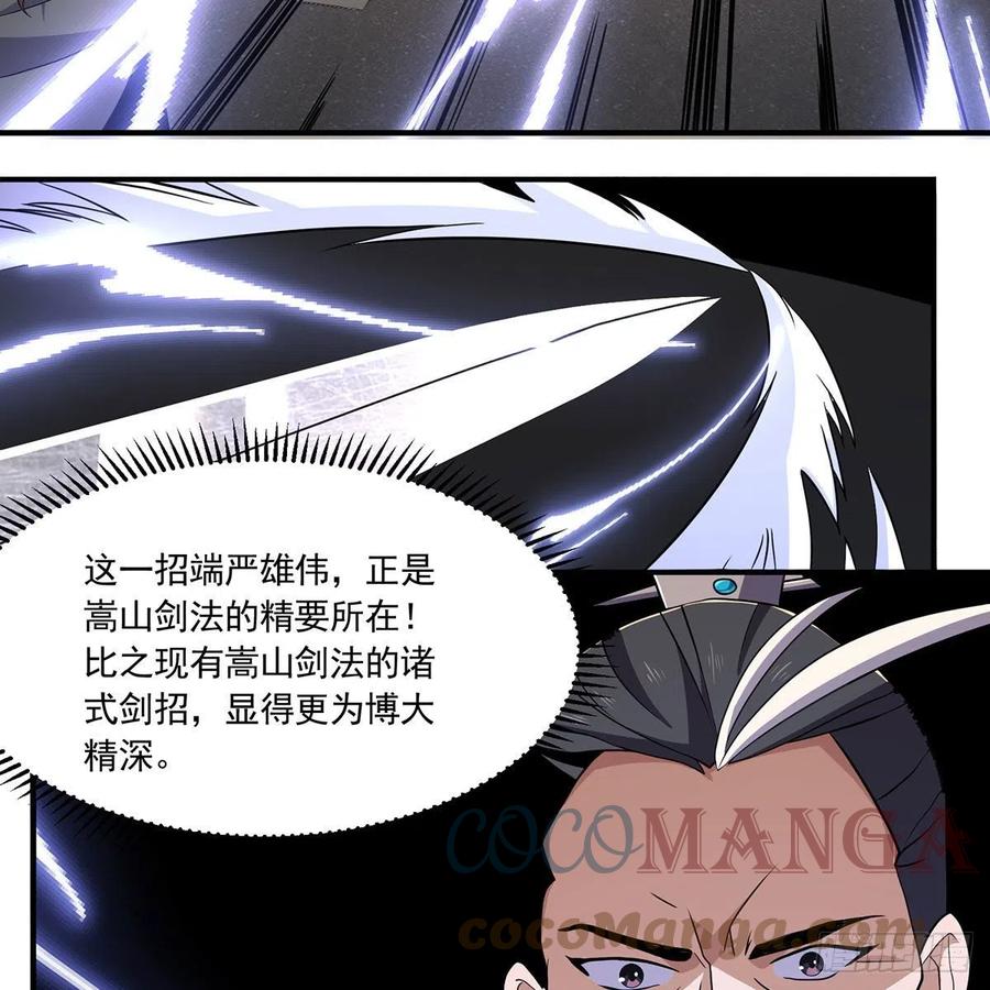 笑傲江湖韩漫全集-第二百八十九话 冲灵剑法无删减无遮挡章节图片 