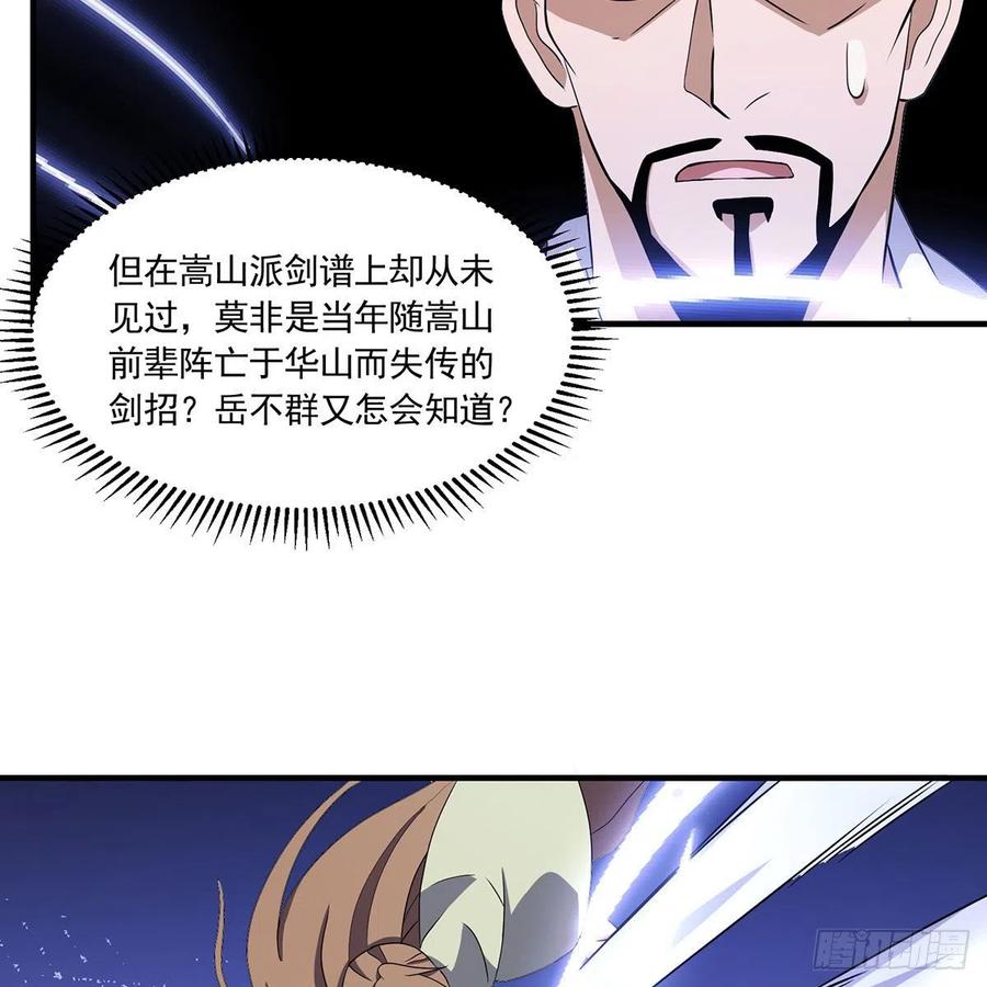 笑傲江湖韩漫全集-第二百八十九话 冲灵剑法无删减无遮挡章节图片 
