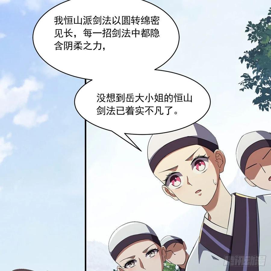 笑傲江湖韩漫全集-第二百八十九话 冲灵剑法无删减无遮挡章节图片 