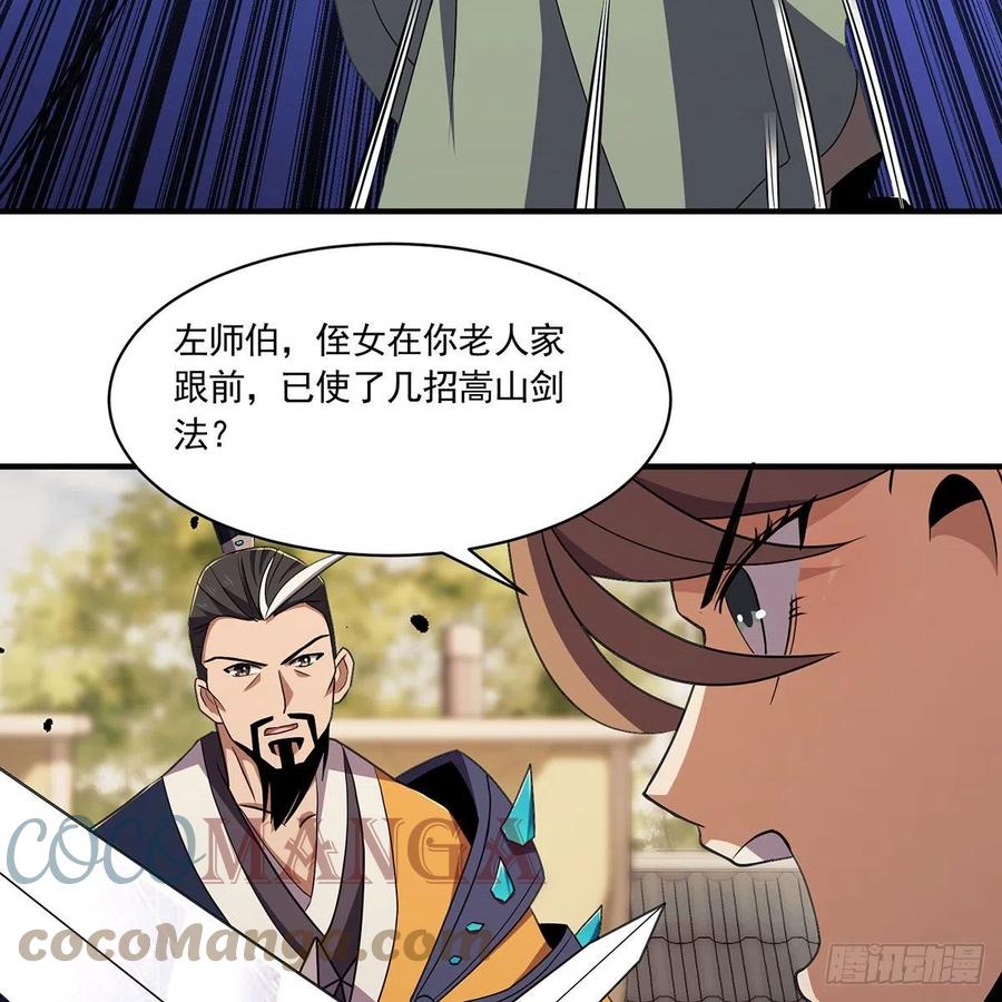 笑傲江湖韩漫全集-第二百八十九话 冲灵剑法无删减无遮挡章节图片 