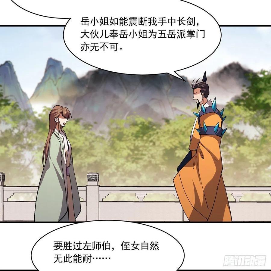 笑傲江湖韩漫全集-第二百九十话 君子小人无删减无遮挡章节图片 