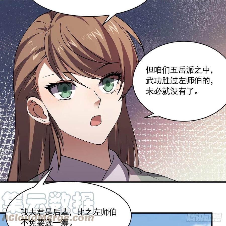 笑傲江湖韩漫全集-第二百九十话 君子小人无删减无遮挡章节图片 
