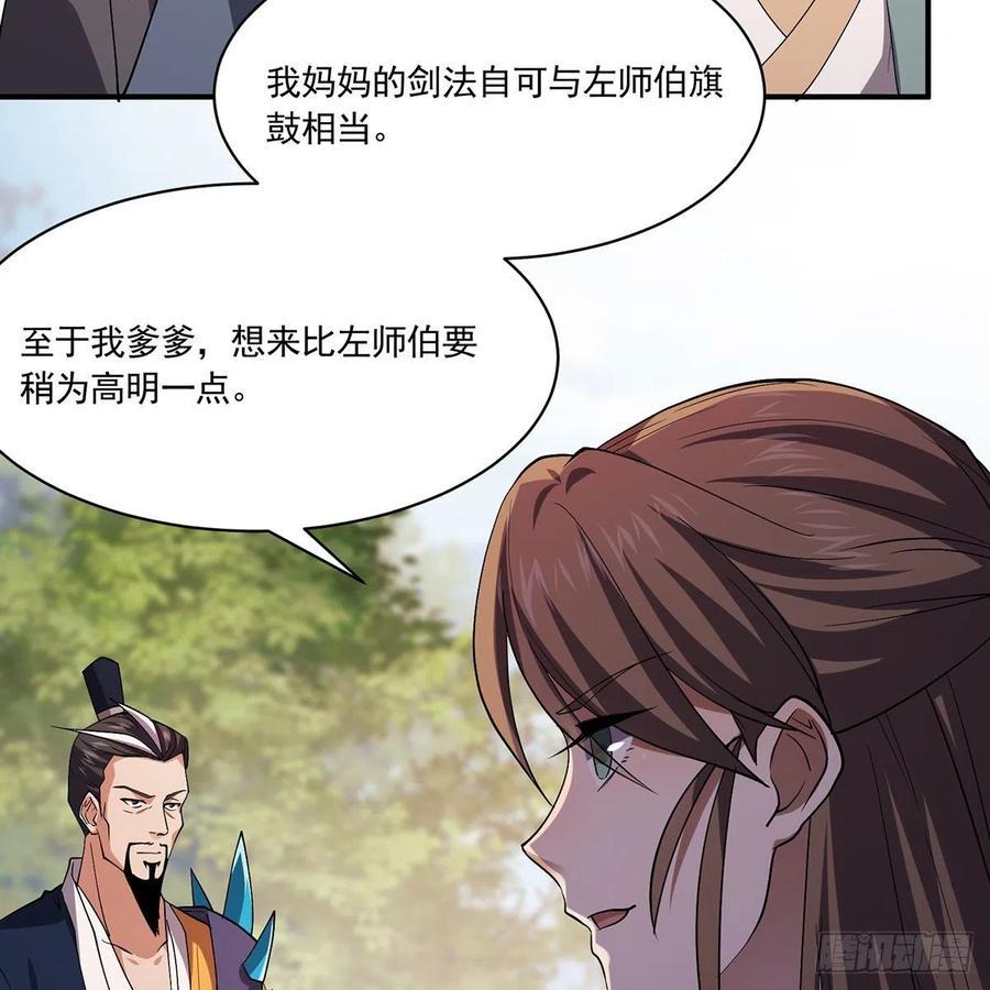 笑傲江湖韩漫全集-第二百九十话 君子小人无删减无遮挡章节图片 