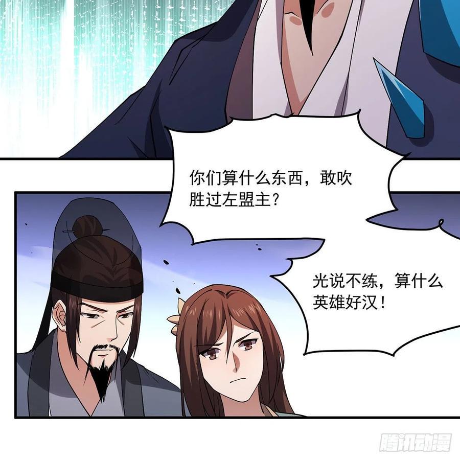 笑傲江湖韩漫全集-第二百九十话 君子小人无删减无遮挡章节图片 