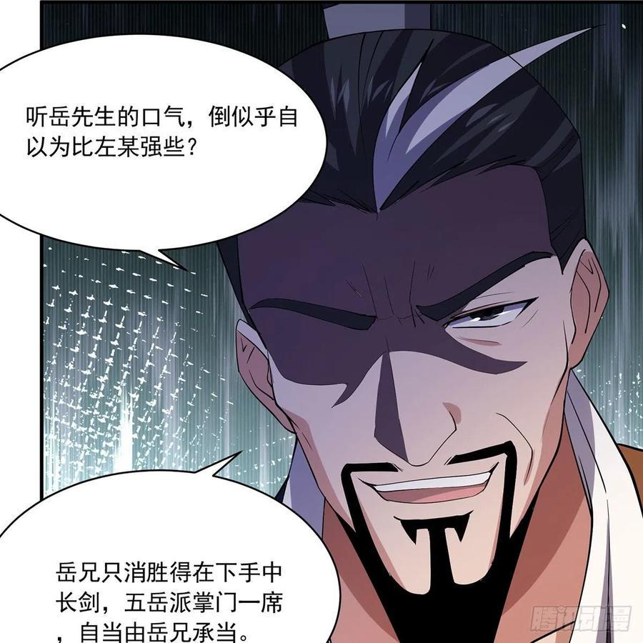 笑傲江湖韩漫全集-第二百九十话 君子小人无删减无遮挡章节图片 