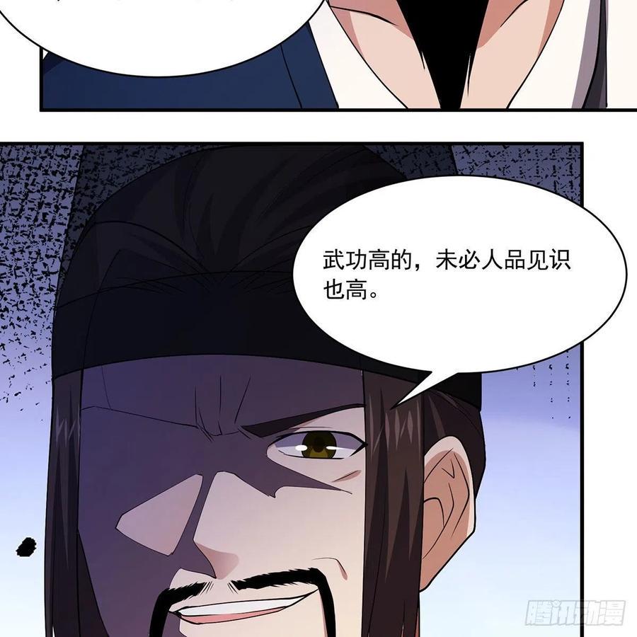 笑傲江湖韩漫全集-第二百九十话 君子小人无删减无遮挡章节图片 