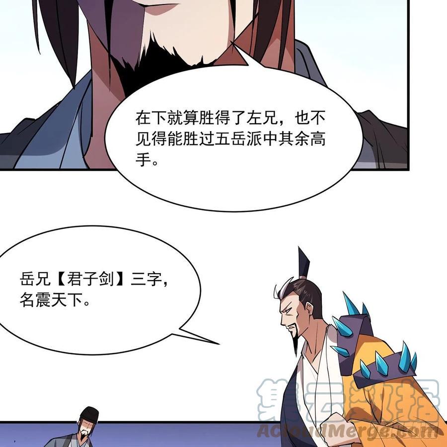 笑傲江湖韩漫全集-第二百九十话 君子小人无删减无遮挡章节图片 