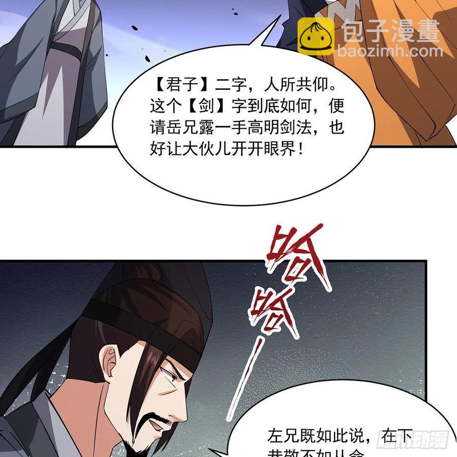 笑傲江湖韩漫全集-第二百九十话 君子小人无删减无遮挡章节图片 