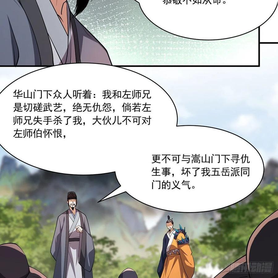 笑傲江湖韩漫全集-第二百九十话 君子小人无删减无遮挡章节图片 