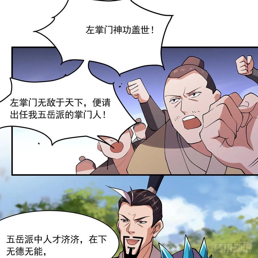 笑傲江湖韩漫全集-第二百九十话 君子小人无删减无遮挡章节图片 