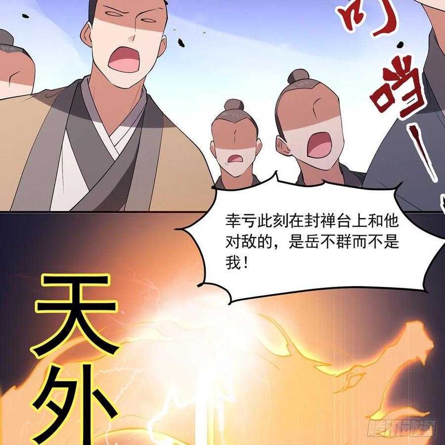 笑傲江湖韩漫全集-第二百九十话 君子小人无删减无遮挡章节图片 