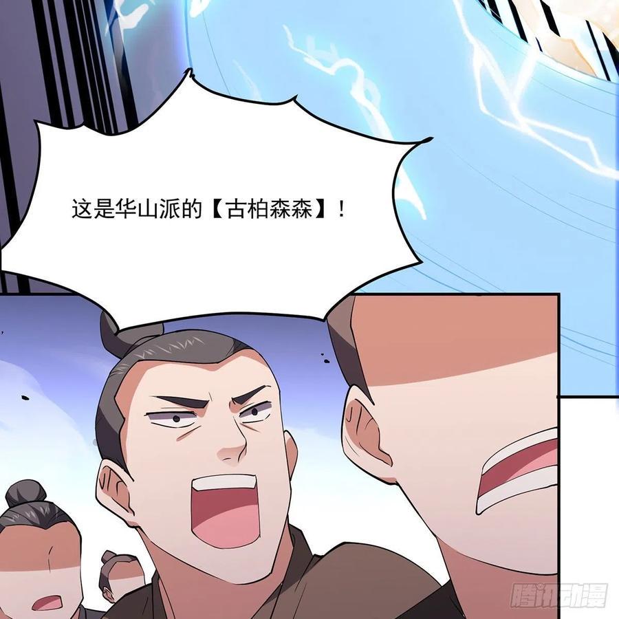 笑傲江湖韩漫全集-第二百九十话 君子小人无删减无遮挡章节图片 