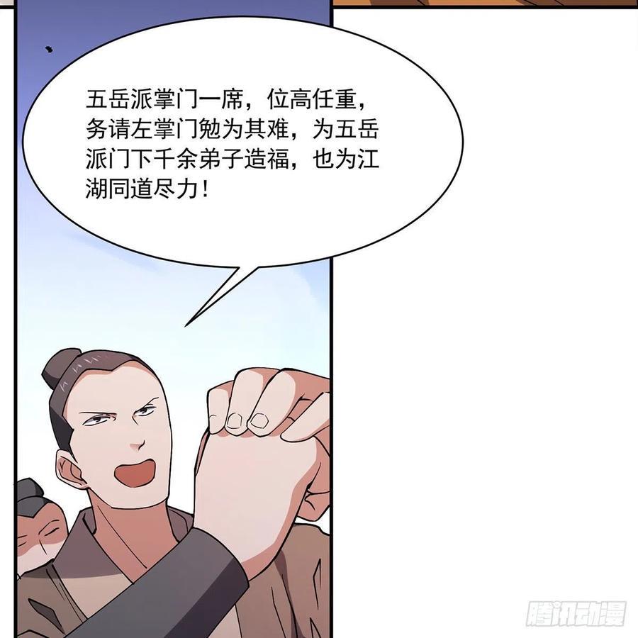 笑傲江湖韩漫全集-第二百九十话 君子小人无删减无遮挡章节图片 