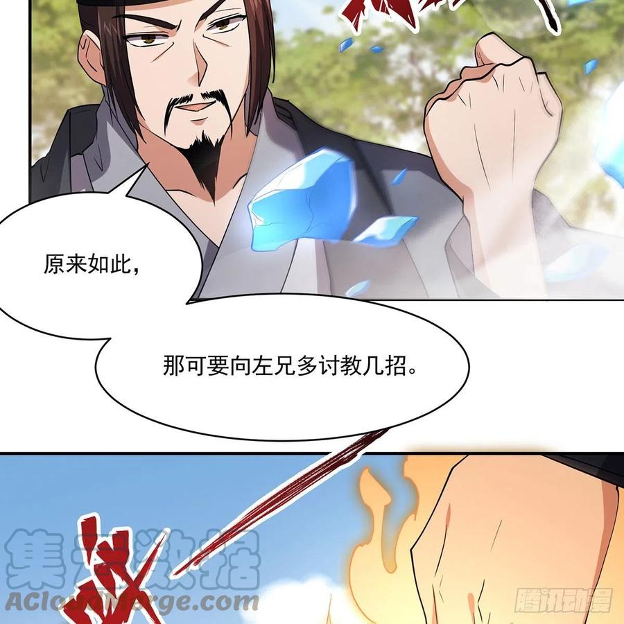 笑傲江湖韩漫全集-第二百九十话 君子小人无删减无遮挡章节图片 