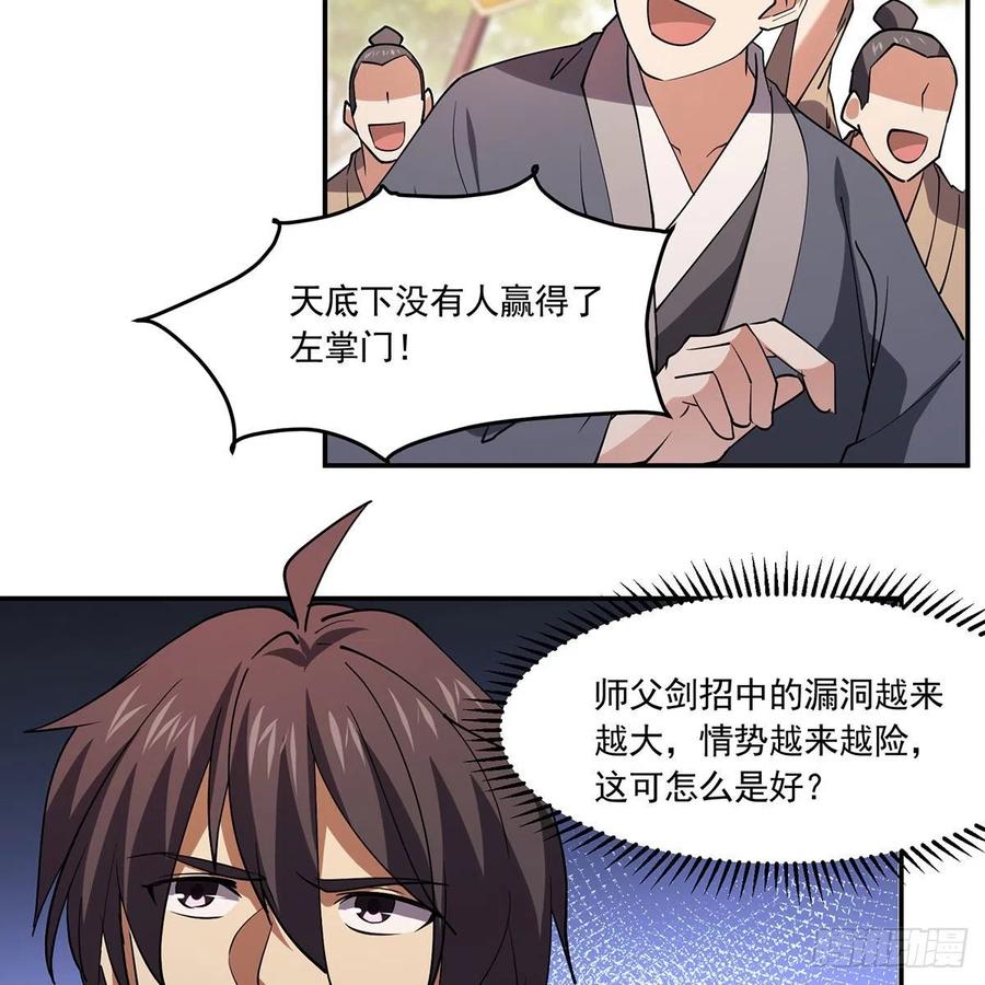 笑傲江湖韩漫全集-第二百九十话 君子小人无删减无遮挡章节图片 