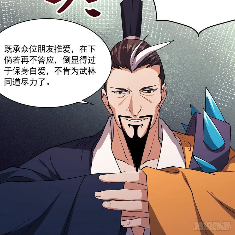 笑傲江湖韩漫全集-第二百九十话 君子小人无删减无遮挡章节图片 