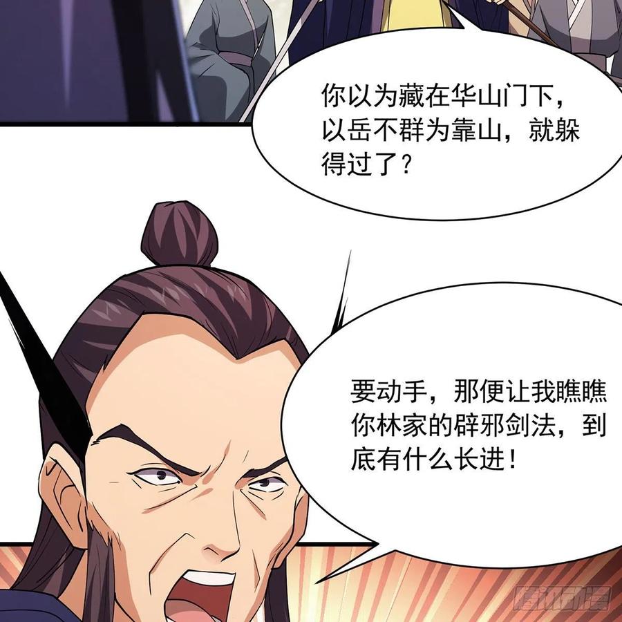 笑傲江湖韩漫全集-第二百九十话 君子小人无删减无遮挡章节图片 