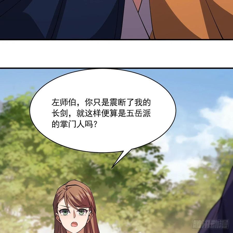 笑傲江湖韩漫全集-第二百九十话 君子小人无删减无遮挡章节图片 