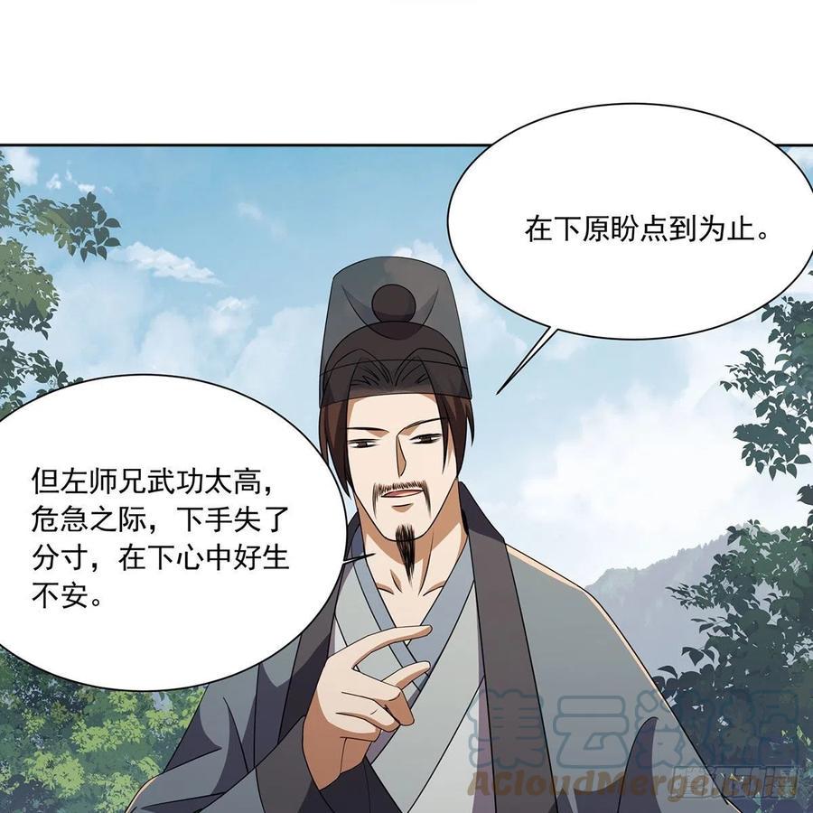 笑傲江湖韩漫全集-第二百九十一话 得偿所愿无删减无遮挡章节图片 