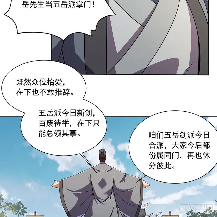 笑傲江湖韩漫全集-第二百九十一话 得偿所愿无删减无遮挡章节图片 