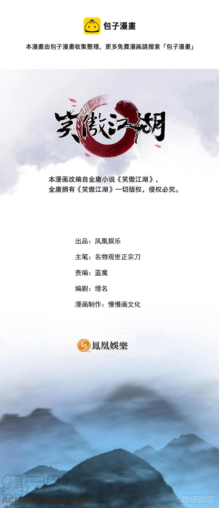笑傲江湖韩漫全集-第二百九十二话 小师妹之死无删减无遮挡章节图片 