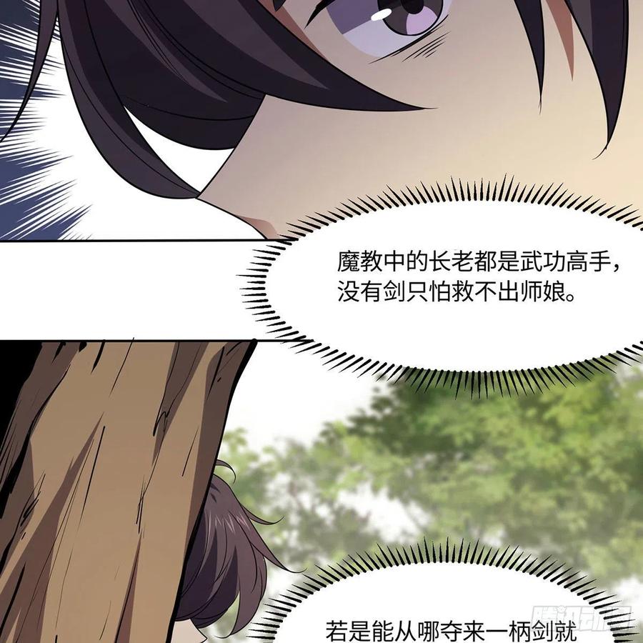 笑傲江湖韩漫全集-第二百九十二话 小师妹之死无删减无遮挡章节图片 