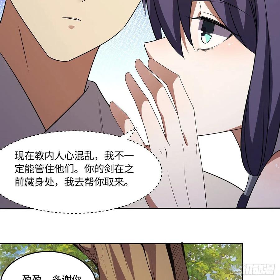 笑傲江湖韩漫全集-第二百九十二话 小师妹之死无删减无遮挡章节图片 