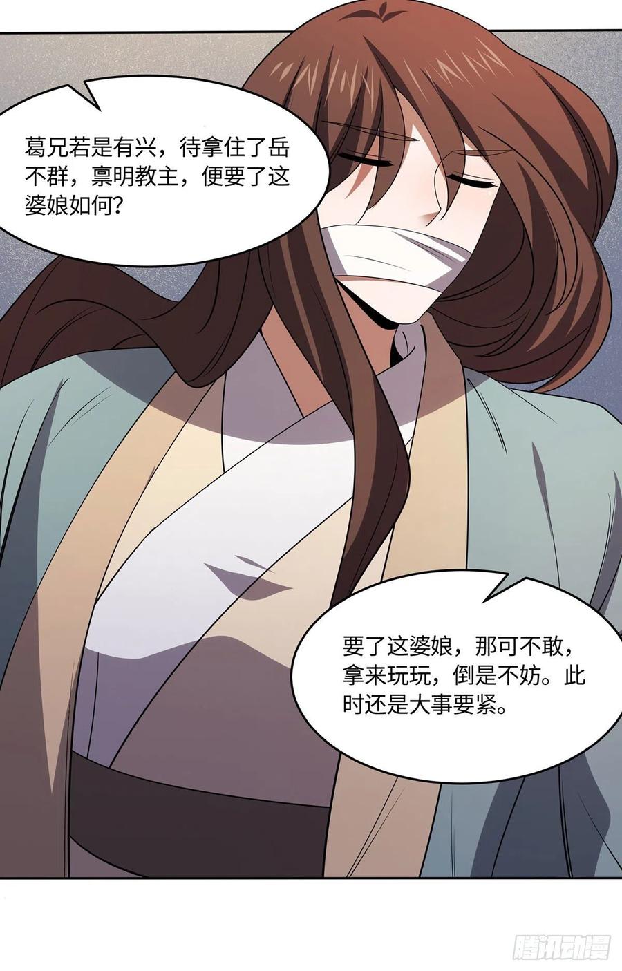 笑傲江湖韩漫全集-第二百九十二话 小师妹之死无删减无遮挡章节图片 