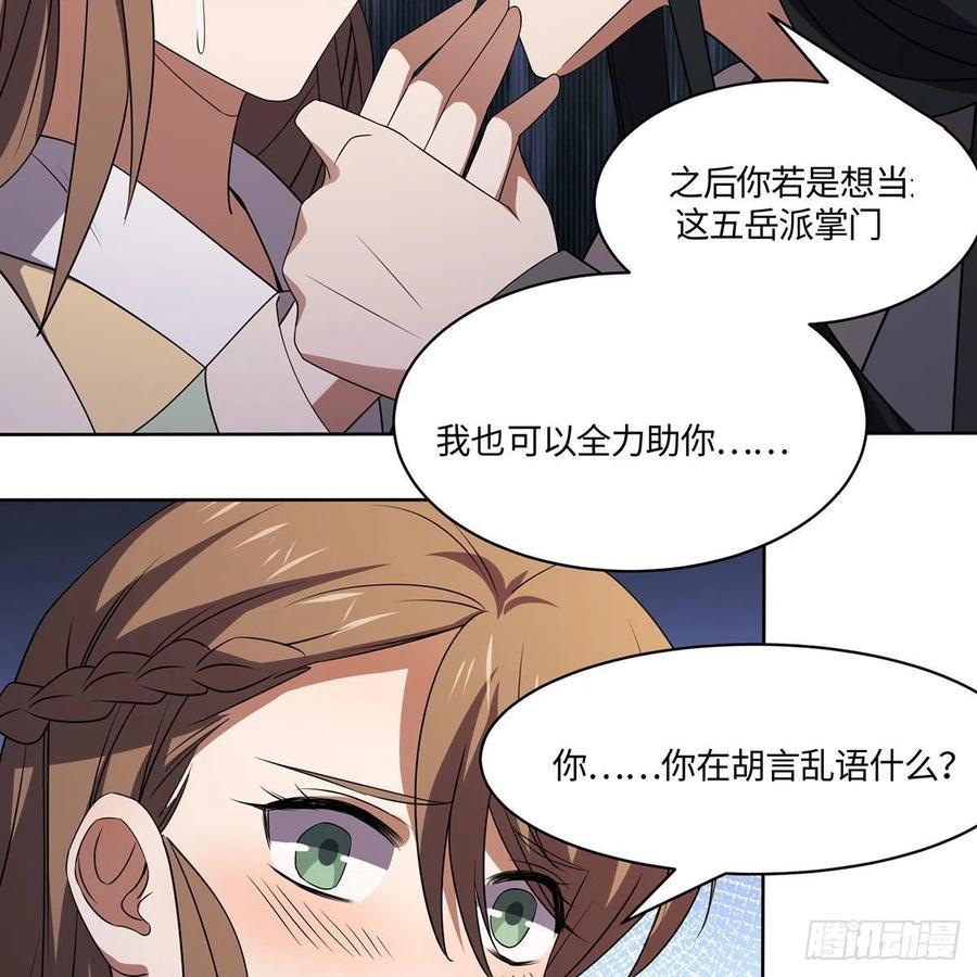 笑傲江湖韩漫全集-第二百九十二话 小师妹之死无删减无遮挡章节图片 