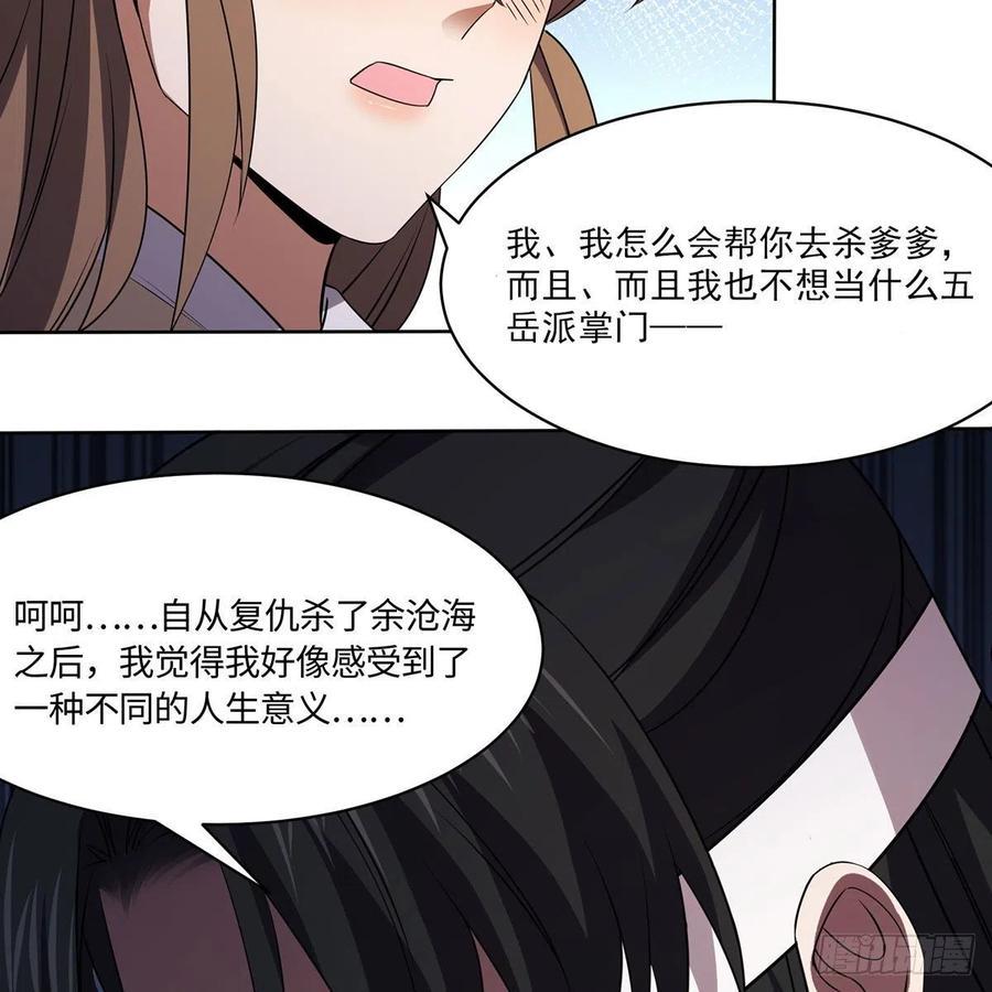 笑傲江湖韩漫全集-第二百九十二话 小师妹之死无删减无遮挡章节图片 