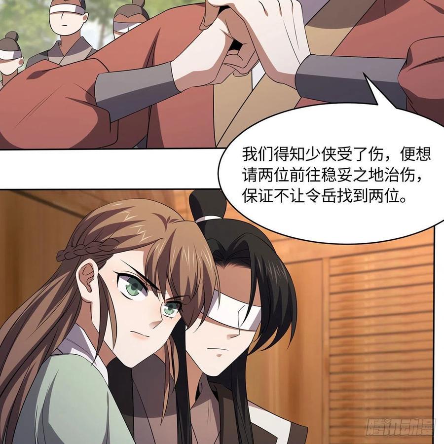 笑傲江湖韩漫全集-第二百九十二话 小师妹之死无删减无遮挡章节图片 
