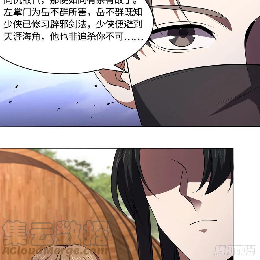 笑傲江湖韩漫全集-第二百九十二话 小师妹之死无删减无遮挡章节图片 