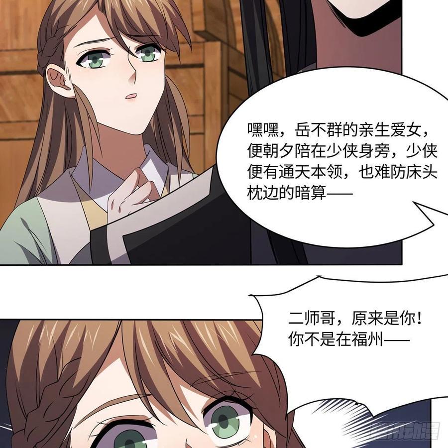 笑傲江湖韩漫全集-第二百九十二话 小师妹之死无删减无遮挡章节图片 