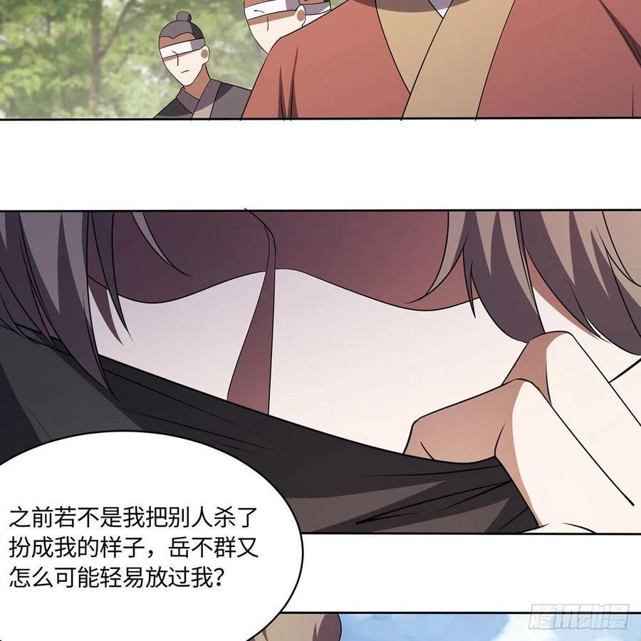笑傲江湖韩漫全集-第二百九十二话 小师妹之死无删减无遮挡章节图片 