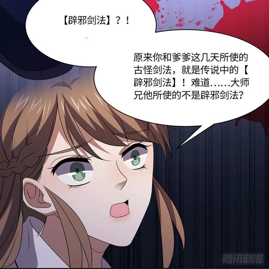 笑傲江湖韩漫全集-第二百九十二话 小师妹之死无删减无遮挡章节图片 