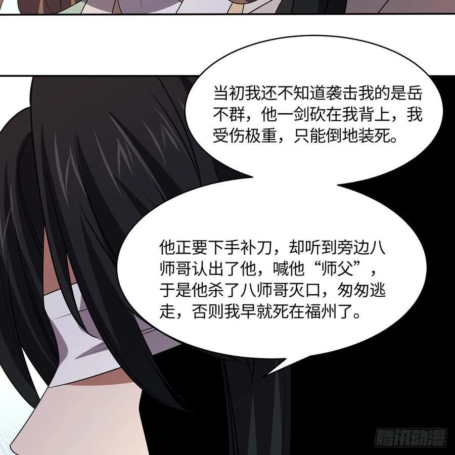 笑傲江湖韩漫全集-第二百九十二话 小师妹之死无删减无遮挡章节图片 