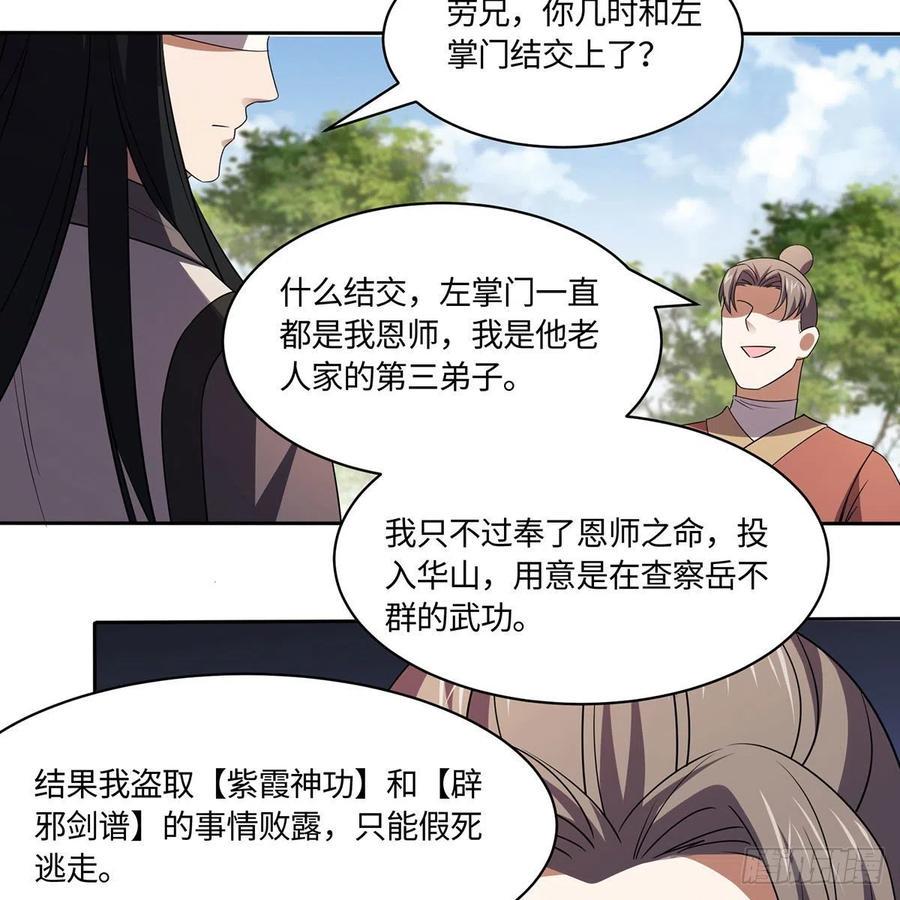 笑傲江湖韩漫全集-第二百九十二话 小师妹之死无删减无遮挡章节图片 