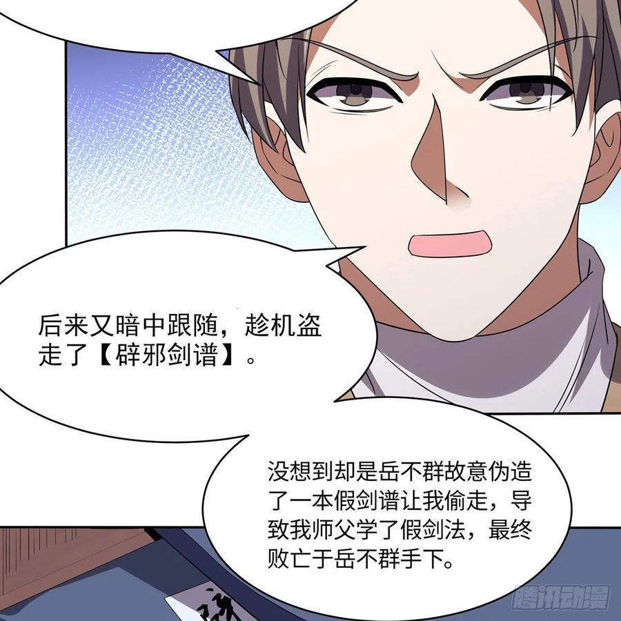 笑傲江湖韩漫全集-第二百九十二话 小师妹之死无删减无遮挡章节图片 