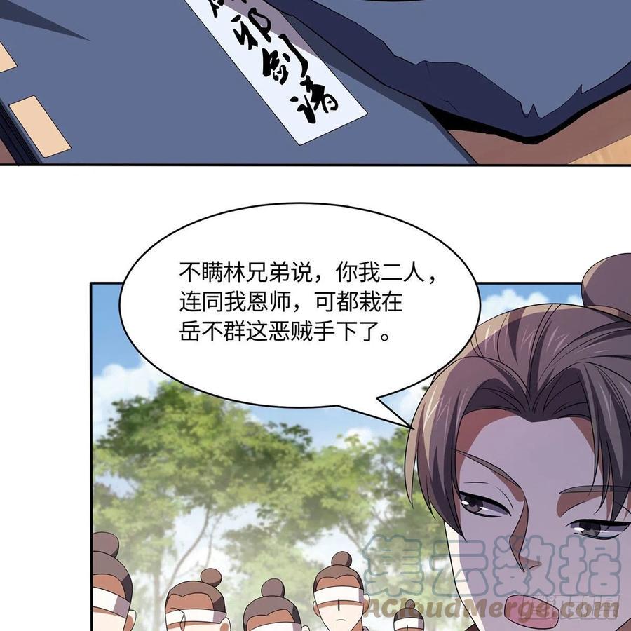 笑傲江湖韩漫全集-第二百九十二话 小师妹之死无删减无遮挡章节图片 