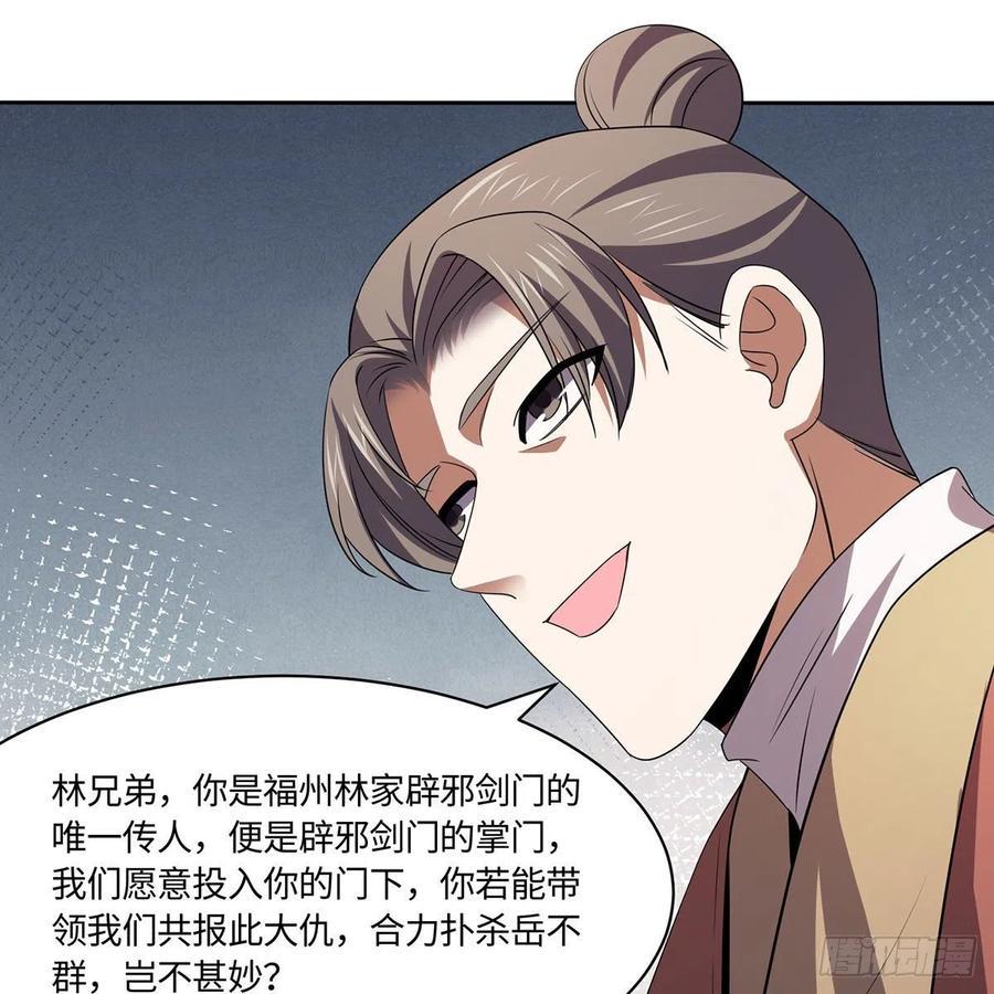 笑傲江湖韩漫全集-第二百九十二话 小师妹之死无删减无遮挡章节图片 