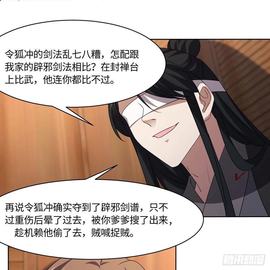 笑傲江湖韩漫全集-第二百九十二话 小师妹之死无删减无遮挡章节图片 