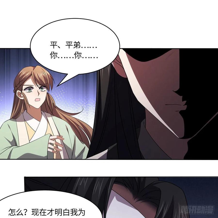笑傲江湖韩漫全集-第二百九十二话 小师妹之死无删减无遮挡章节图片 